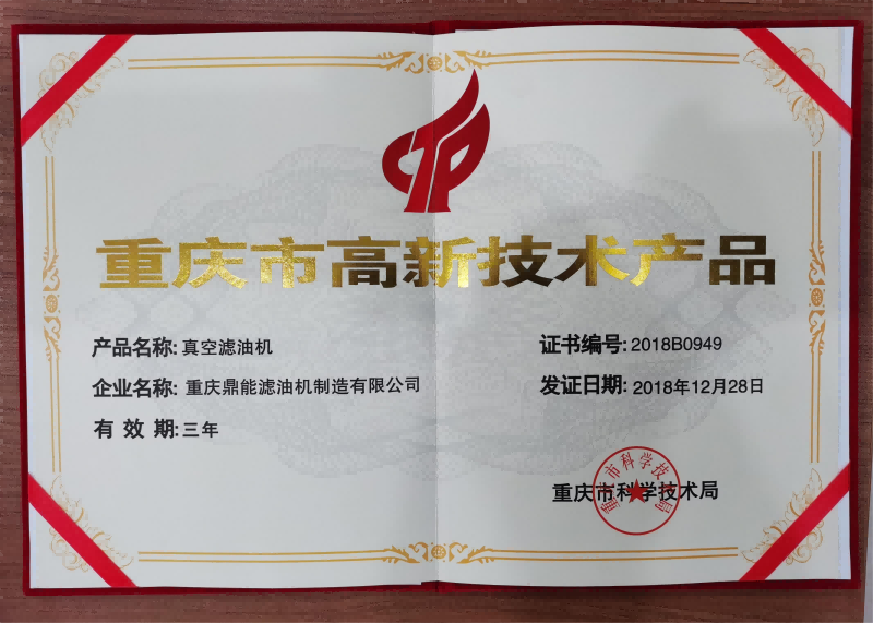 高新产品